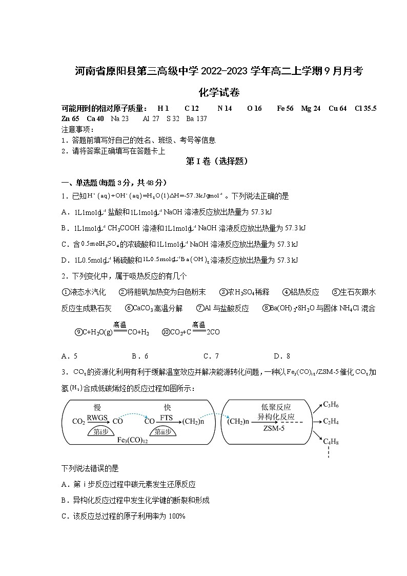2022-2023学年河南省原阳县第三高级中学高二上学期9月月考化学试题含答案第1页