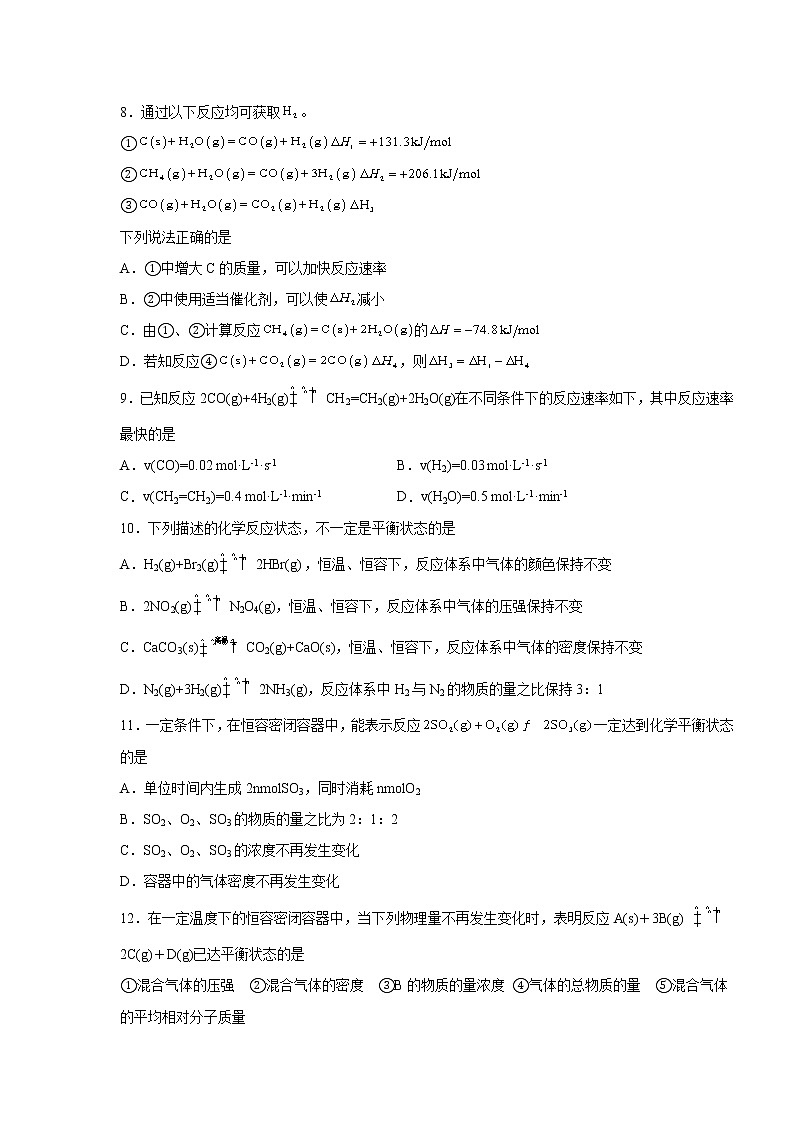 2022-2023学年河南省原阳县第三高级中学高二上学期9月月考化学试题含答案第3页
