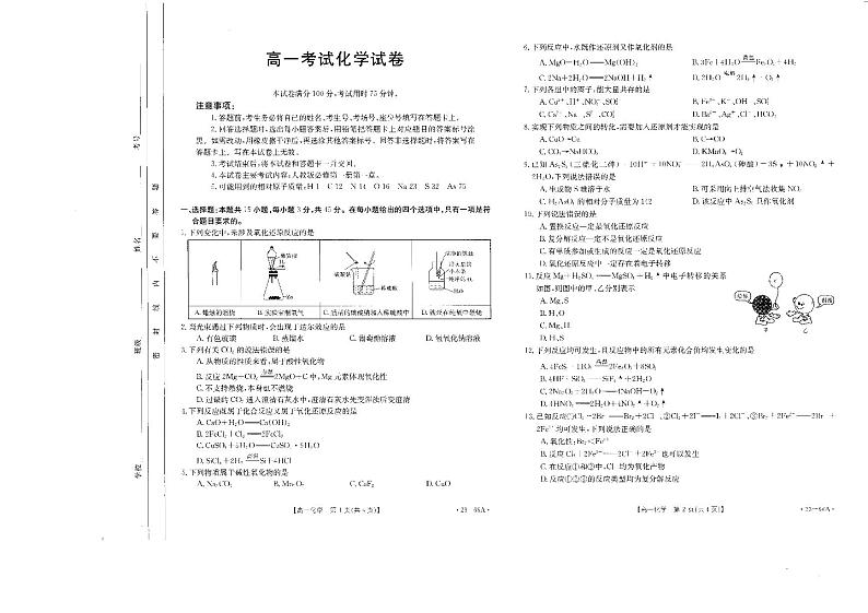 2022-2023学年辽宁省部分学校高一上学期10月月考化学试题扫描版含答案第1页