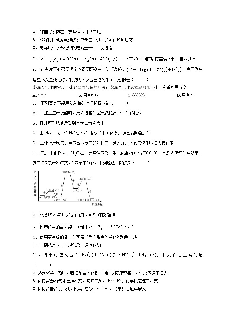 2022-2023学年浙江省精诚联盟高二上学期10月联考化学试题含答案第3页