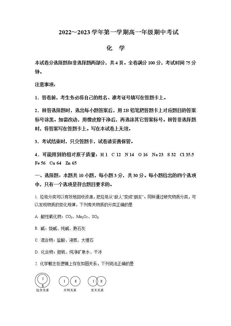 2022-2023学年陕西省安康市高一上学期期中考试化学含答案01