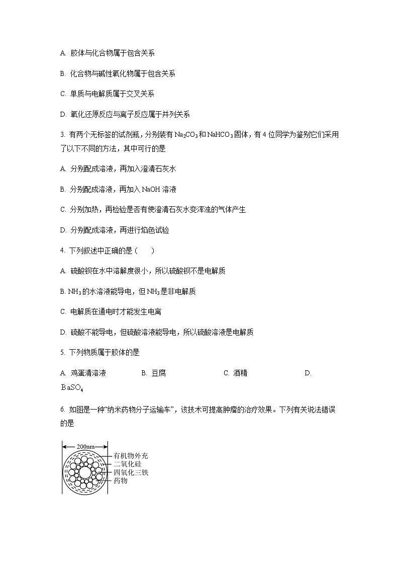 2022-2023学年陕西省安康市高一上学期期中考试化学含答案第2页