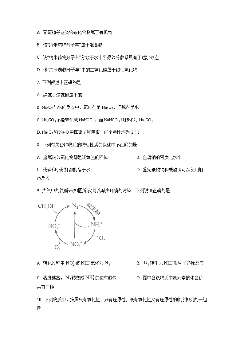 2022-2023学年陕西省安康市高一上学期期中考试化学含答案第3页