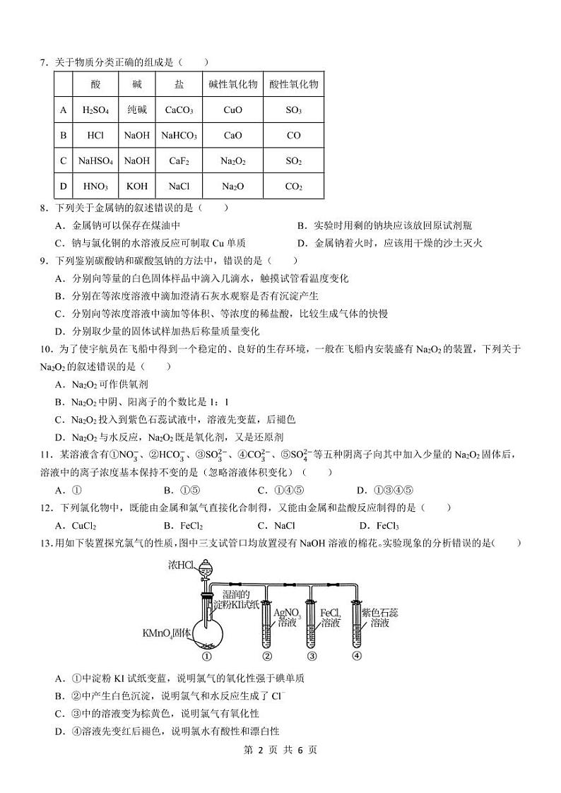 重庆市育才中学校2022-2023学年高一上学期期中化学试题第2页