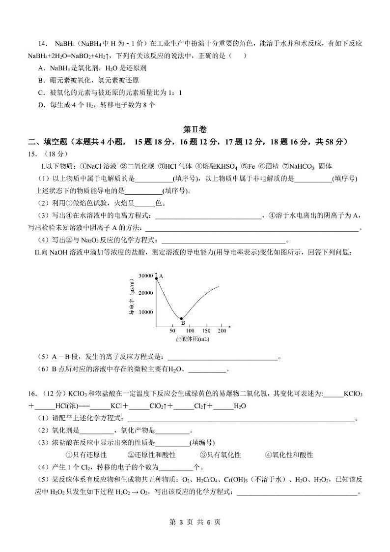 重庆市育才中学校2022-2023学年高一上学期期中化学试题第3页