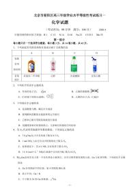 2020届北京市朝阳区高三下学期学业水平等级性考试练习（一模）化学试题 PDF版