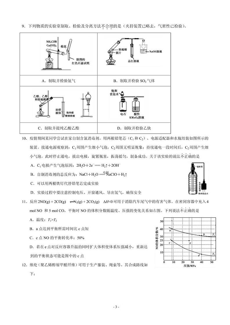 2020届北京市朝阳区高三下学期学业水平等级性考试练习（一模）化学试题 PDF版03