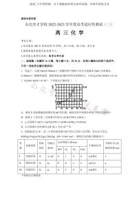 辽宁省东北育才学校2022-2023学年高三高考适应性测试（二） 化学试题