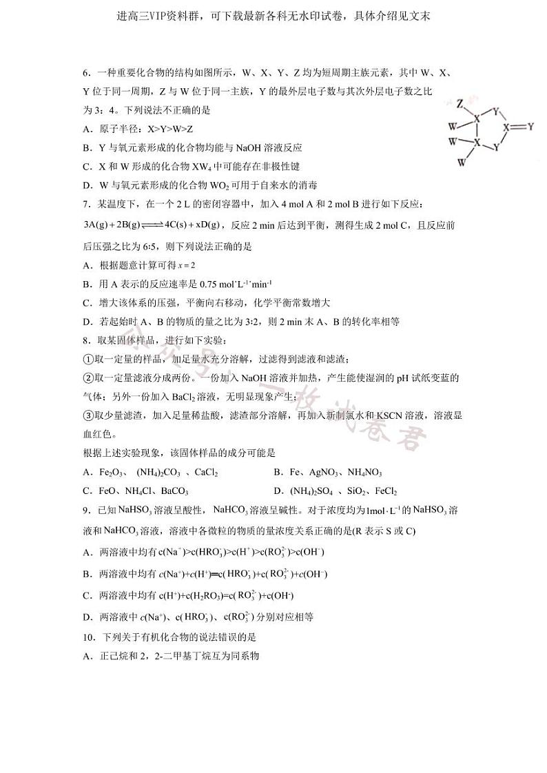 辽宁省东北育才学校2022-2023学年高三高考适应性测试（二） 化学试题03