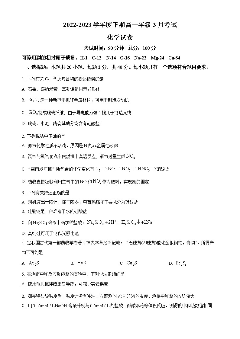 四川省成都市第七重点中学2022-2023学年高一下学期3月月考化学试题  Word版含解析01
