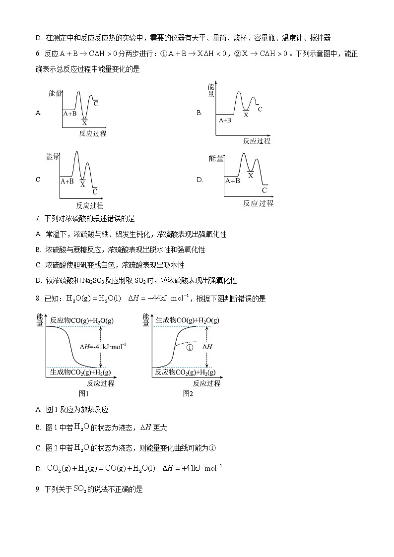 四川省成都市第七重点中学2022-2023学年高一下学期3月月考化学试题  Word版含解析02