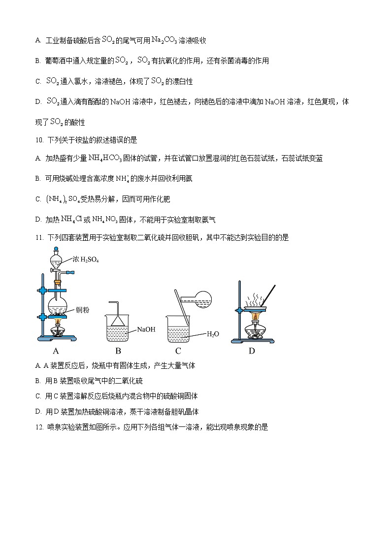四川省成都市第七重点中学2022-2023学年高一下学期3月月考化学试题  Word版含解析03