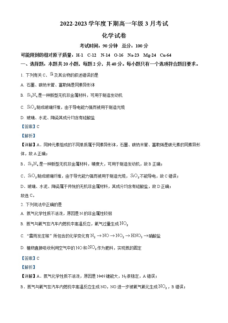 四川省成都市第七重点中学2022-2023学年高一下学期3月月考化学试题  Word版含解析01
