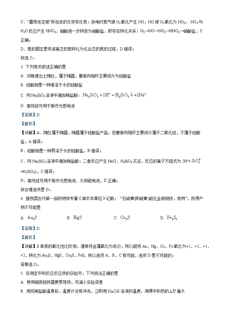 四川省成都市第七重点中学2022-2023学年高一下学期3月月考化学试题  Word版含解析02
