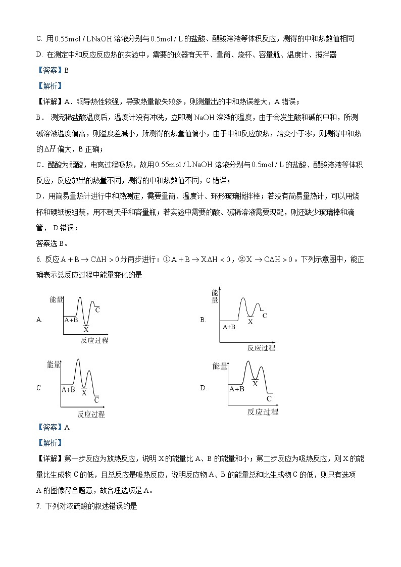 四川省成都市第七重点中学2022-2023学年高一下学期3月月考化学试题  Word版含解析03