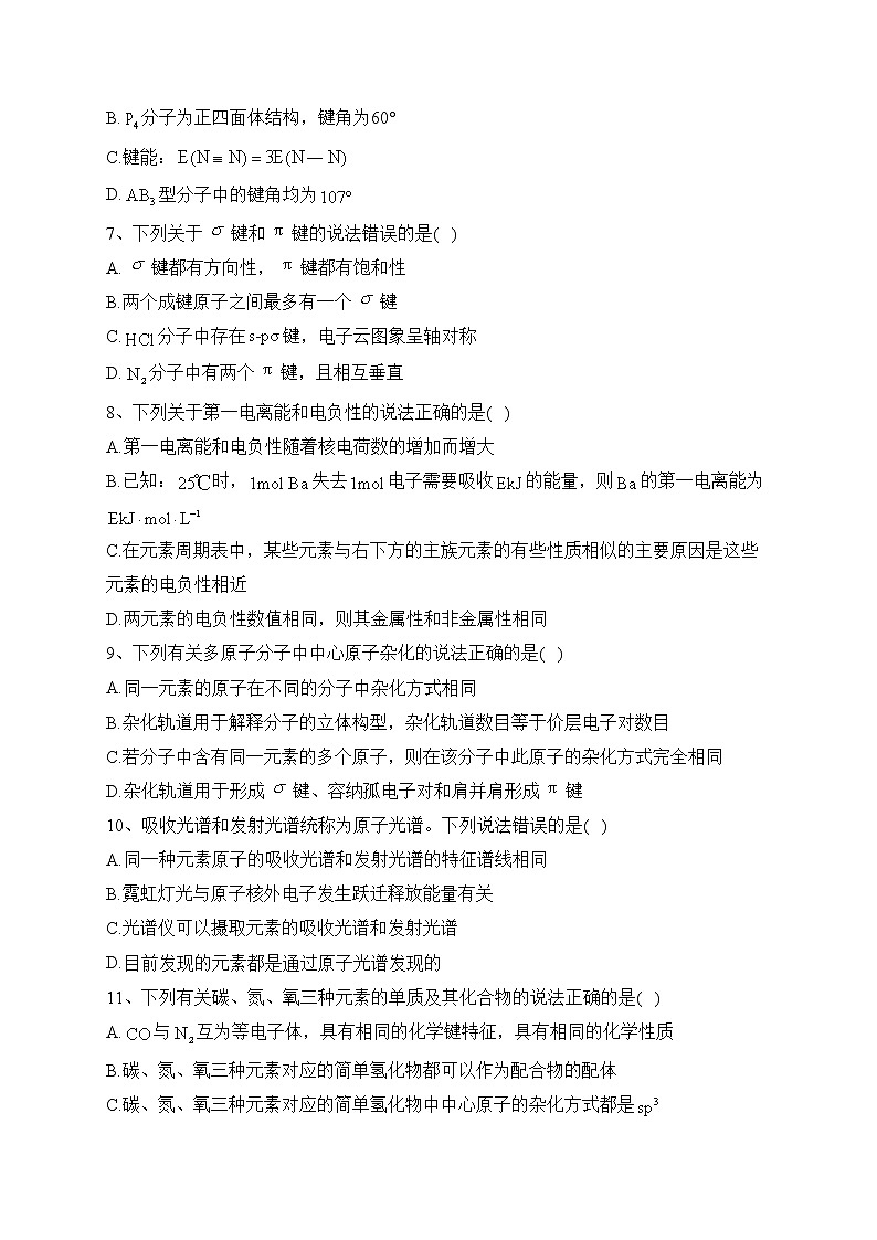 四川省成都市蓉城名校2021-2022学年高二下学期期中考试化学试卷（含答案）02