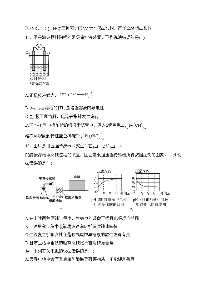 四川省成都市蓉城名校2021-2022学年高二下学期期中考试化学试卷（含答案）03