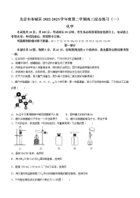 2023届北京市东城区高三下学期一模化学试题（含答案）