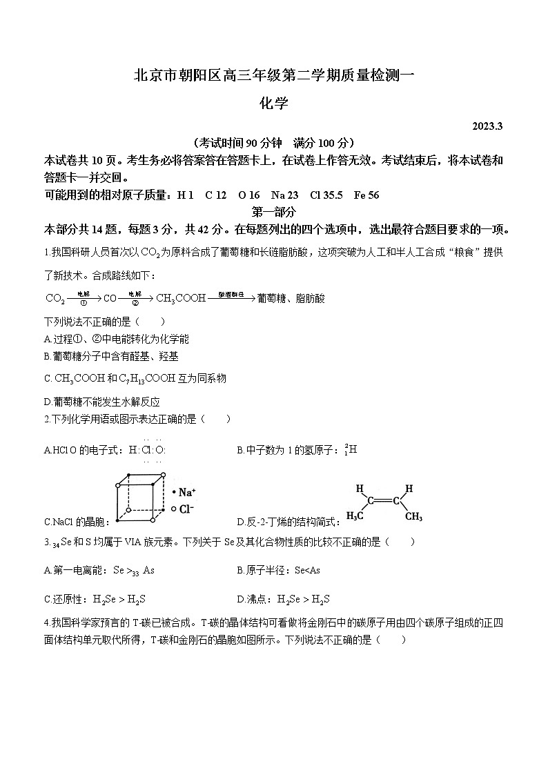 2023北京朝阳区高三下学期一模化学试题含答案01