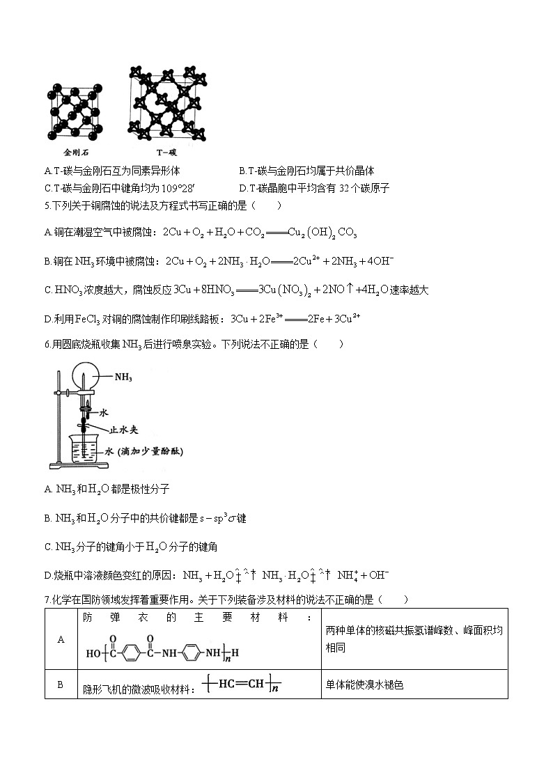 2023北京朝阳区高三下学期一模化学试题含答案02