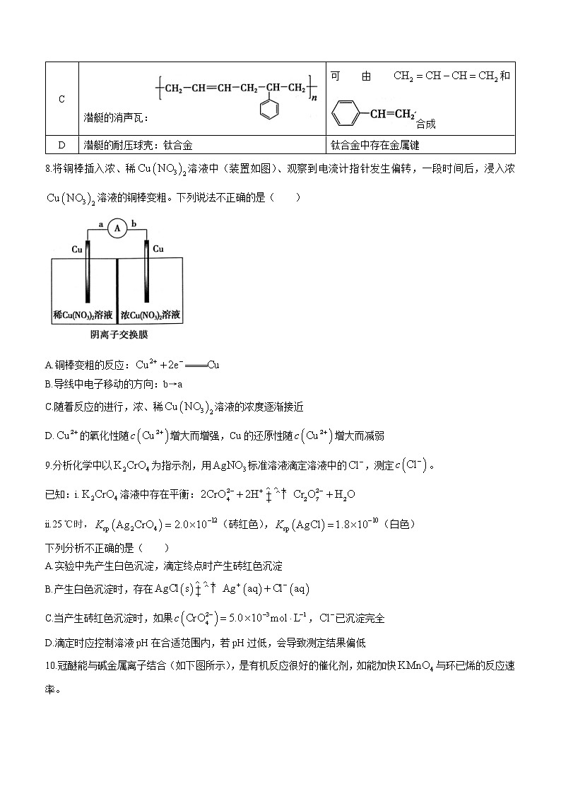 2023北京朝阳区高三下学期一模化学试题含答案03