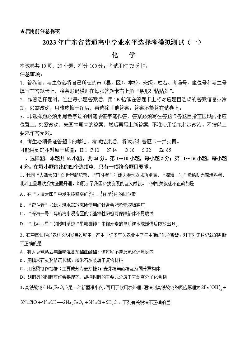 2023广东省省一模化学试题第1页