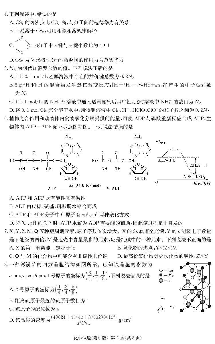 湖南省师大附中2023届高三月考试卷（七）丨化学第2页