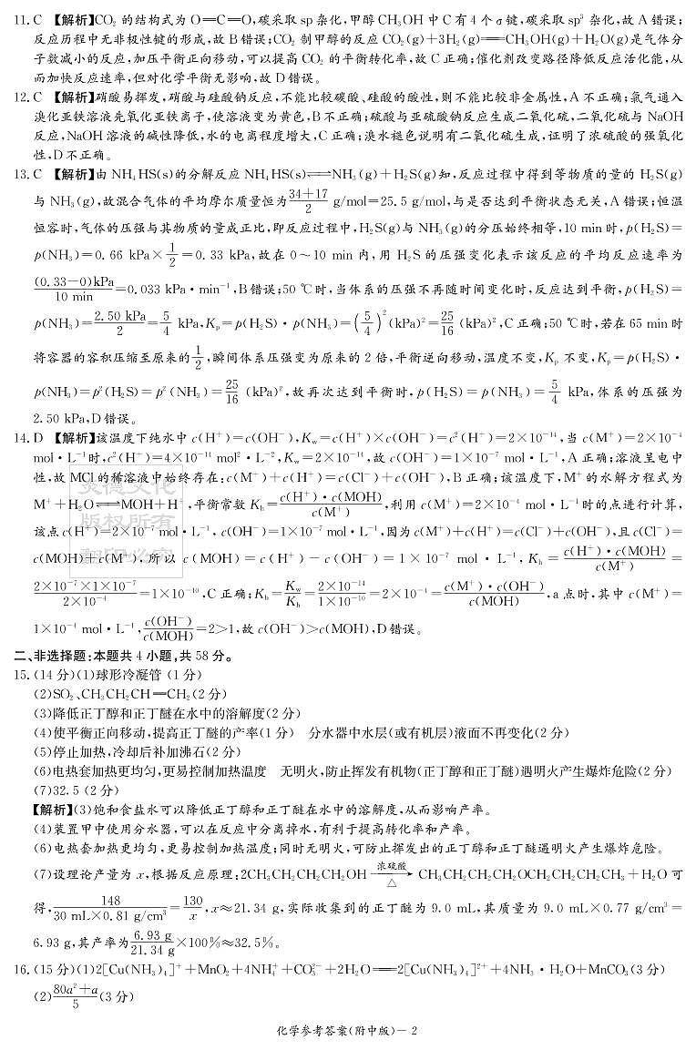 湖南省师大附中2023届高三月考试卷（七）丨化学答案和解析第2页