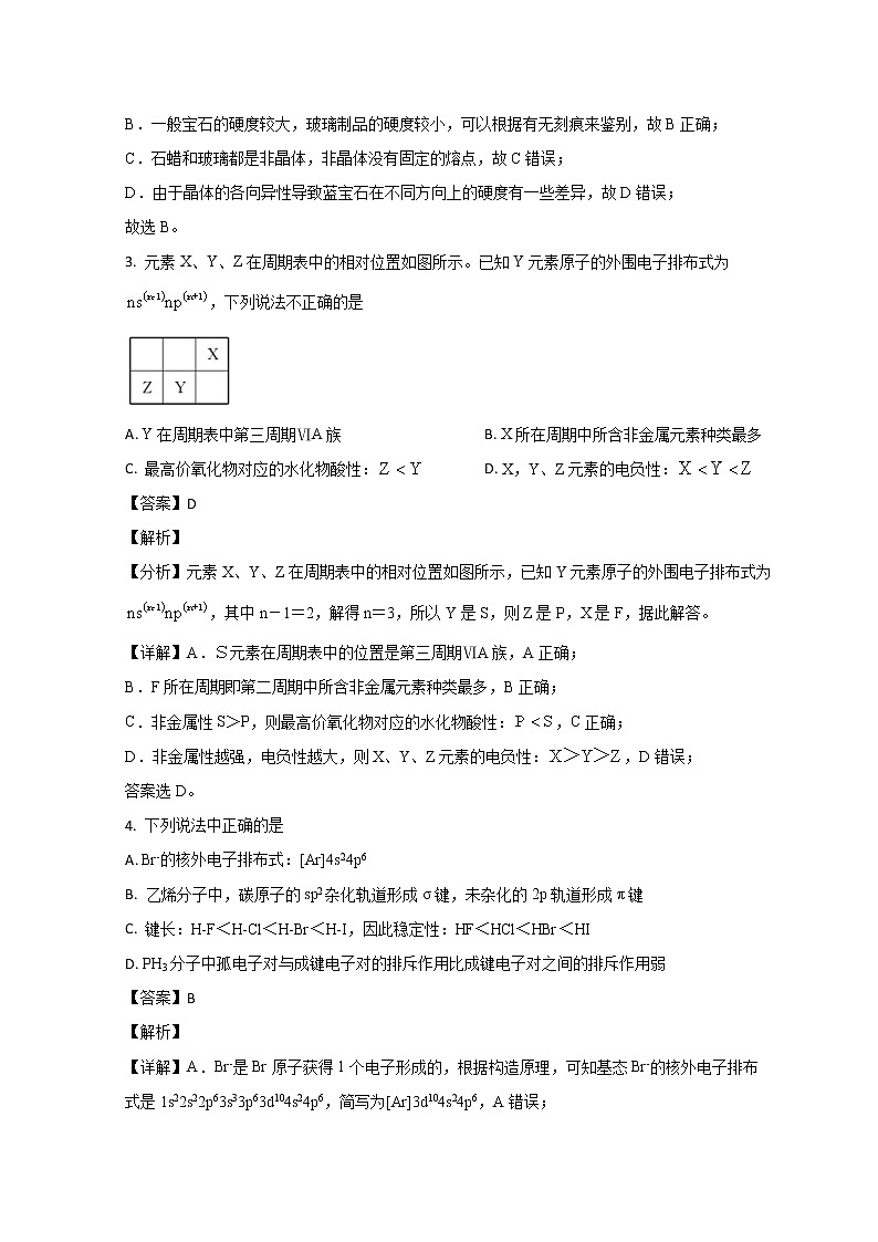 山东省滕州市第一中学2022-2023学年高二化学下学期3月质量检测试题（Word版附解析）02