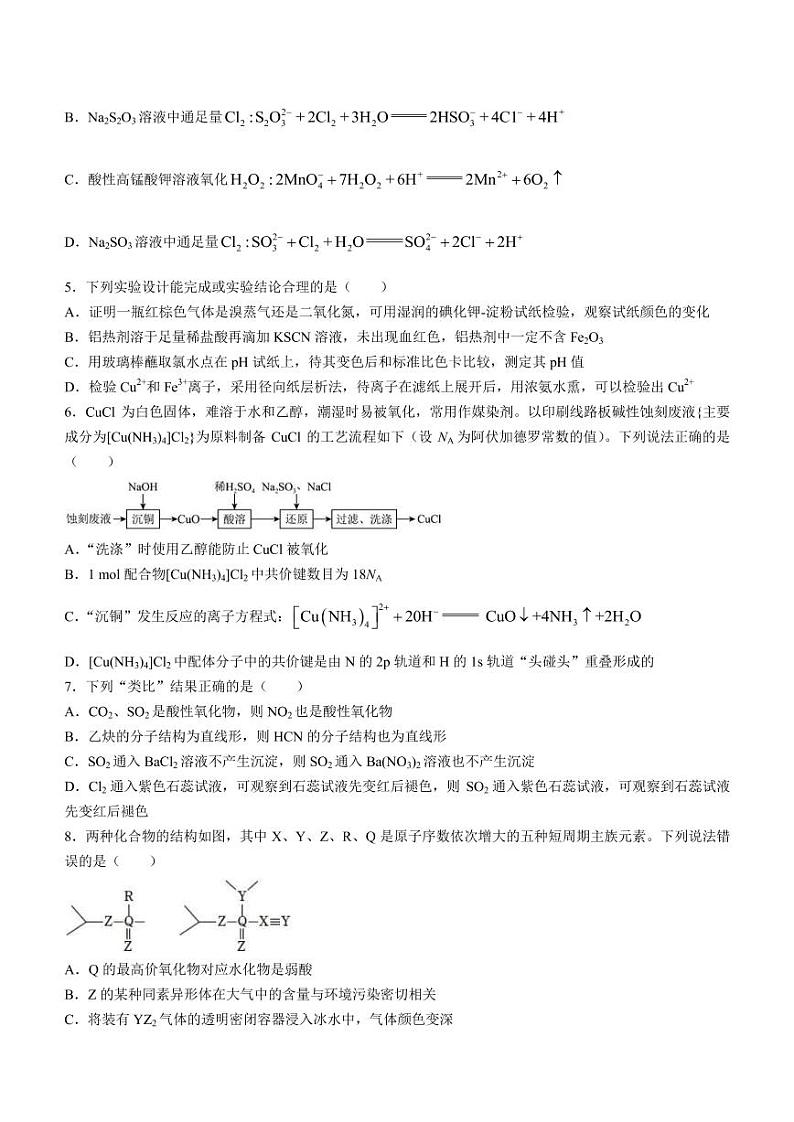 2022-2023学年湖南省湖南师大附高高三上学期11月月考(三)化学试题（PDF版）02