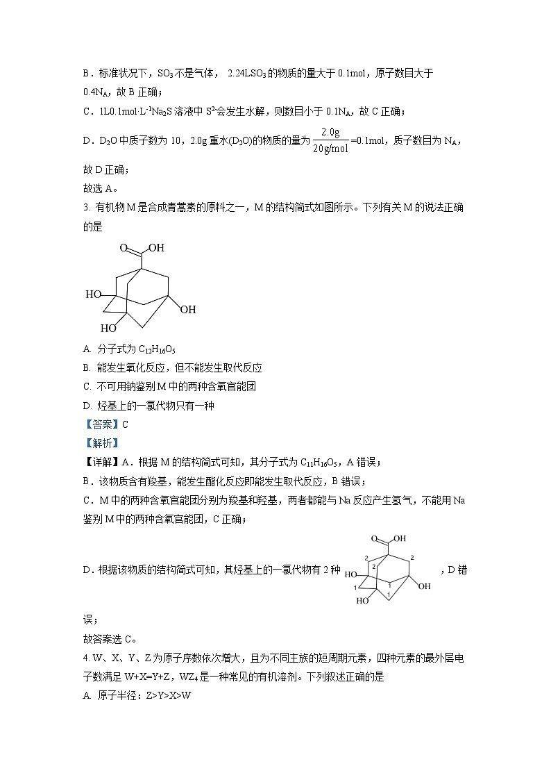 四川省巴中市2023届高三化学一诊考试试题（Word版附解析）02