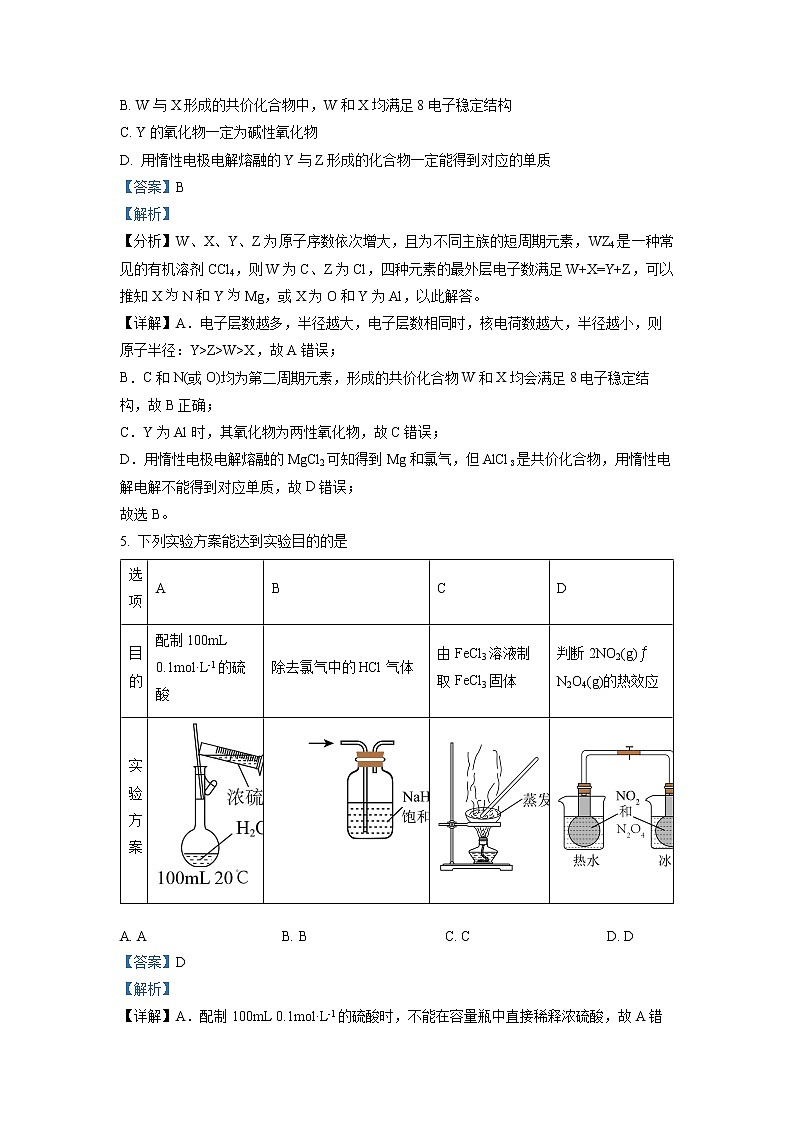 四川省巴中市2023届高三化学一诊考试试题（Word版附解析）03