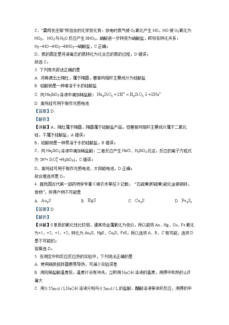 四川省成都市第七中学2022-2023学年高一化学下学期3月月考试题（Word版附解析）02