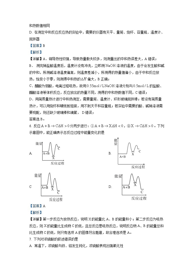 四川省成都市第七中学2022-2023学年高一化学下学期3月月考试题（Word版附解析）03