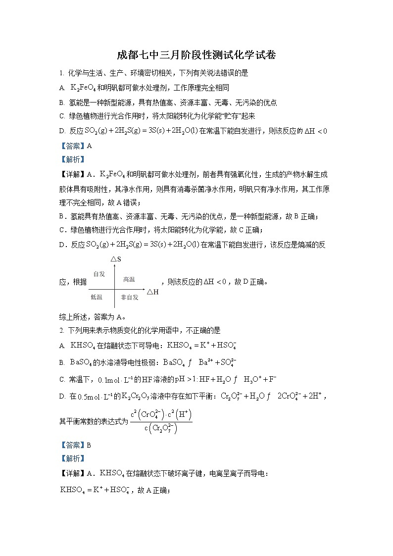 四川省成都市第七中学2022-2023学年高二化学下学期3月月考试题（Word版附解析）01