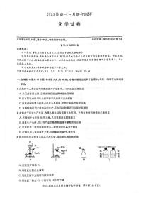 2023届湖北省名校联盟高三下学期3月联合测评化学试题 PDF版