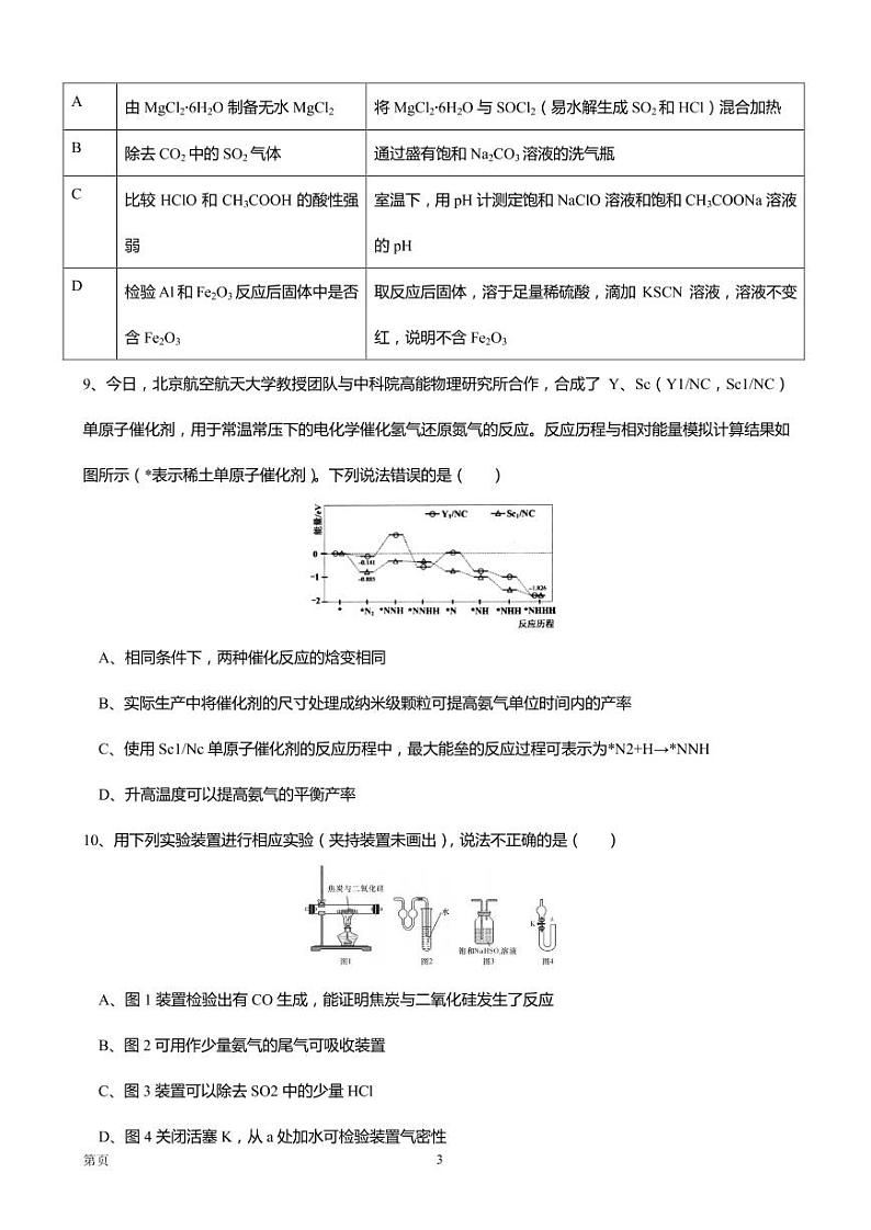 2021届天津市十二区重点学校高三下学期4月毕业班联考（二）化学试卷 PDF版03