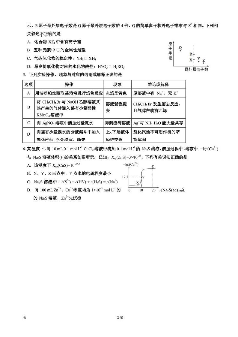 2019届天津市河西区高三下学期总复习质量调查（二）化学试题（二模）（PDF版）02