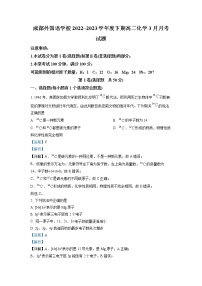 四川省成都外国语学校2022-2023学年高二化学下学期3月月考试题（Word版附解析）