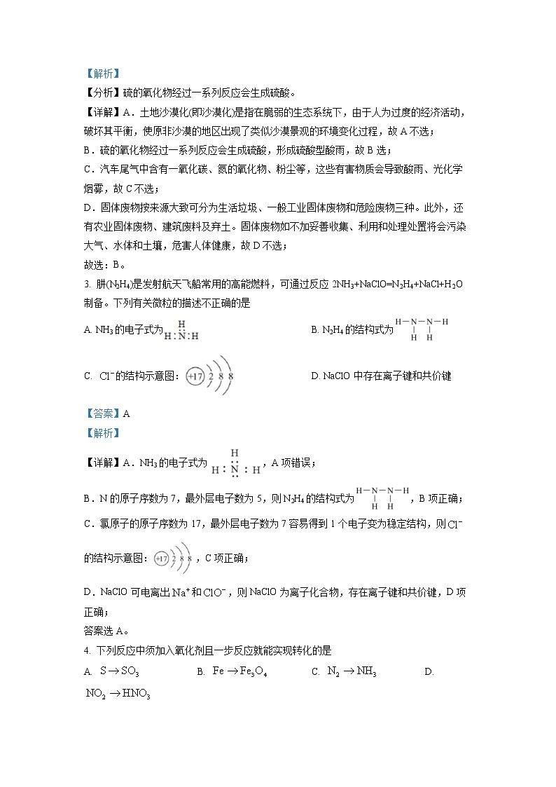 四川省成都外国语学校2022-2023学年高一化学下学期3月月考试题（Word版附解析）02