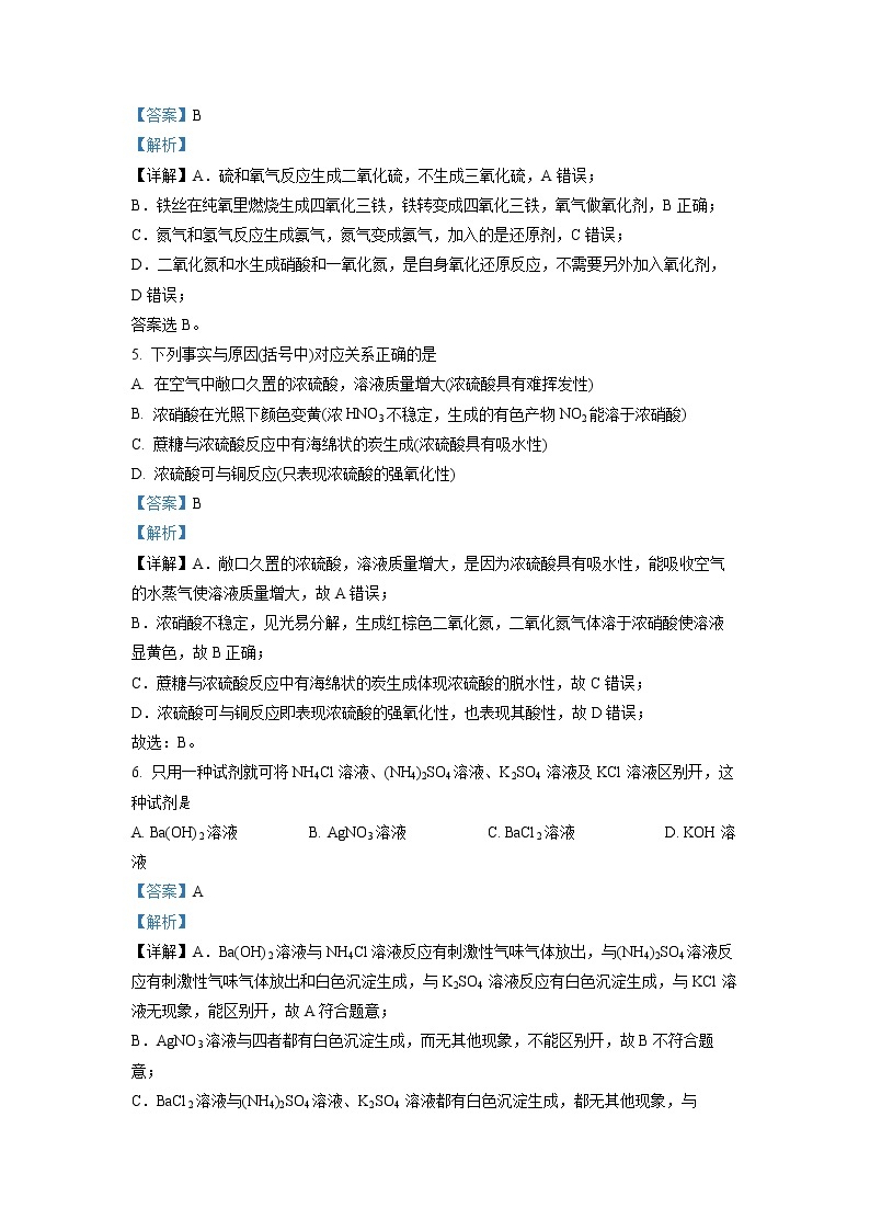 四川省成都外国语学校2022-2023学年高一化学下学期3月月考试题（Word版附解析）03
