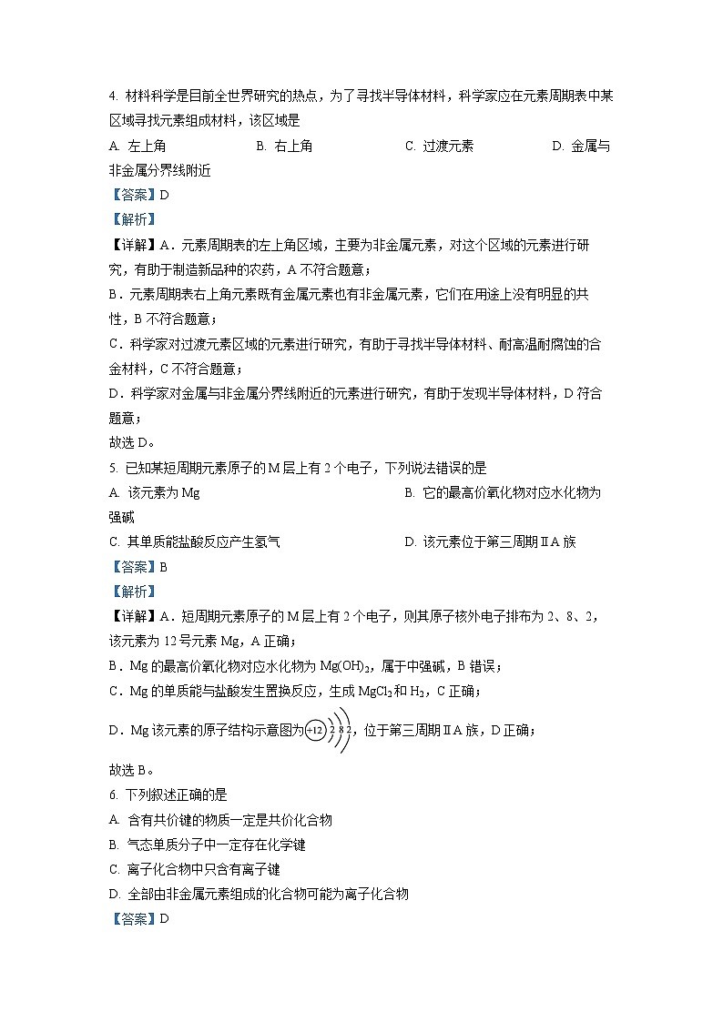 四川省广安市岳池县第一中学2022-2023学年高一化学下学期第一次月考试题（Word版附解析）第2页