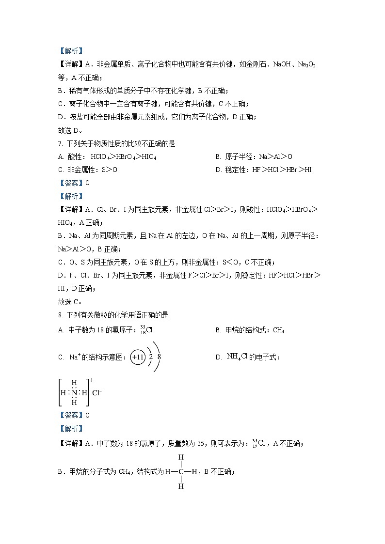 四川省广安市岳池县第一中学2022-2023学年高一化学下学期第一次月考试题（Word版附解析）第3页