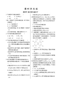 化学选择性必修2第四节 配合物与超分子优秀当堂检测题