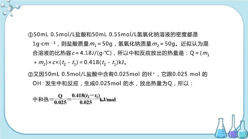 人教版高中化学选择性必修1·第一章 第一节 第1课时 反应热 焓变（课件PPT）第6页