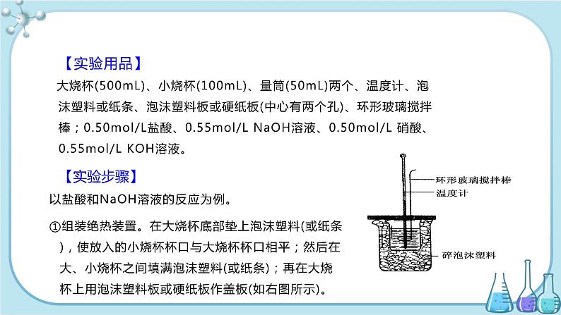 人教版高中化学选择性必修1·第一章 第一节 第1课时 反应热 焓变（课件PPT）第7页