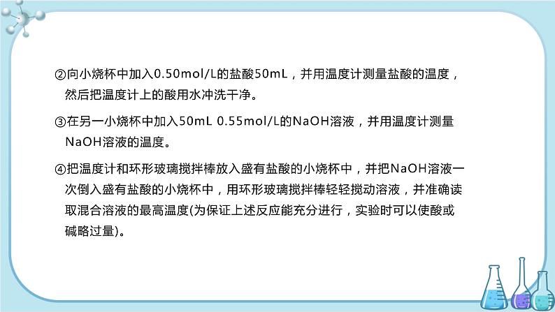 人教版高中化学选择性必修1·第一章 第一节 第1课时 反应热 焓变（课件PPT）第8页