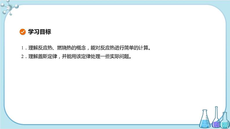 人教版高中化学选择性必修1·第一章 第二节 反应热的计算（课件PPT）02