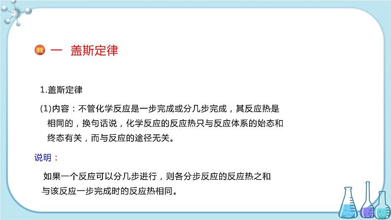 人教版高中化学选择性必修1·第一章 第二节 反应热的计算（课件PPT）03