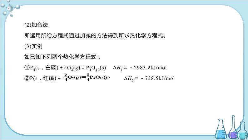 人教版高中化学选择性必修1·第一章 第二节 反应热的计算（课件PPT）05